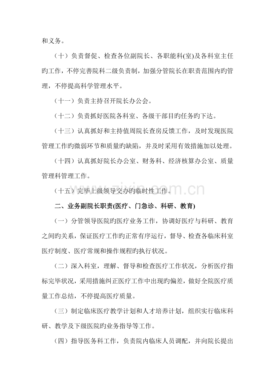 医院行政工作人员岗位职责.docx_第2页