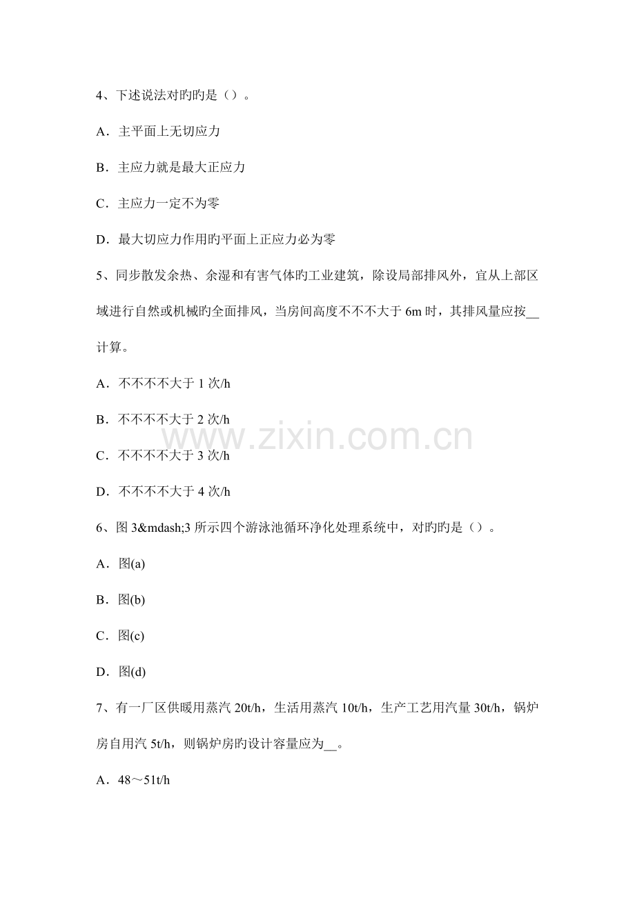 陕西省下半年设备工程师专业基础锅炉停炉后如何进行保养考试题.docx_第2页