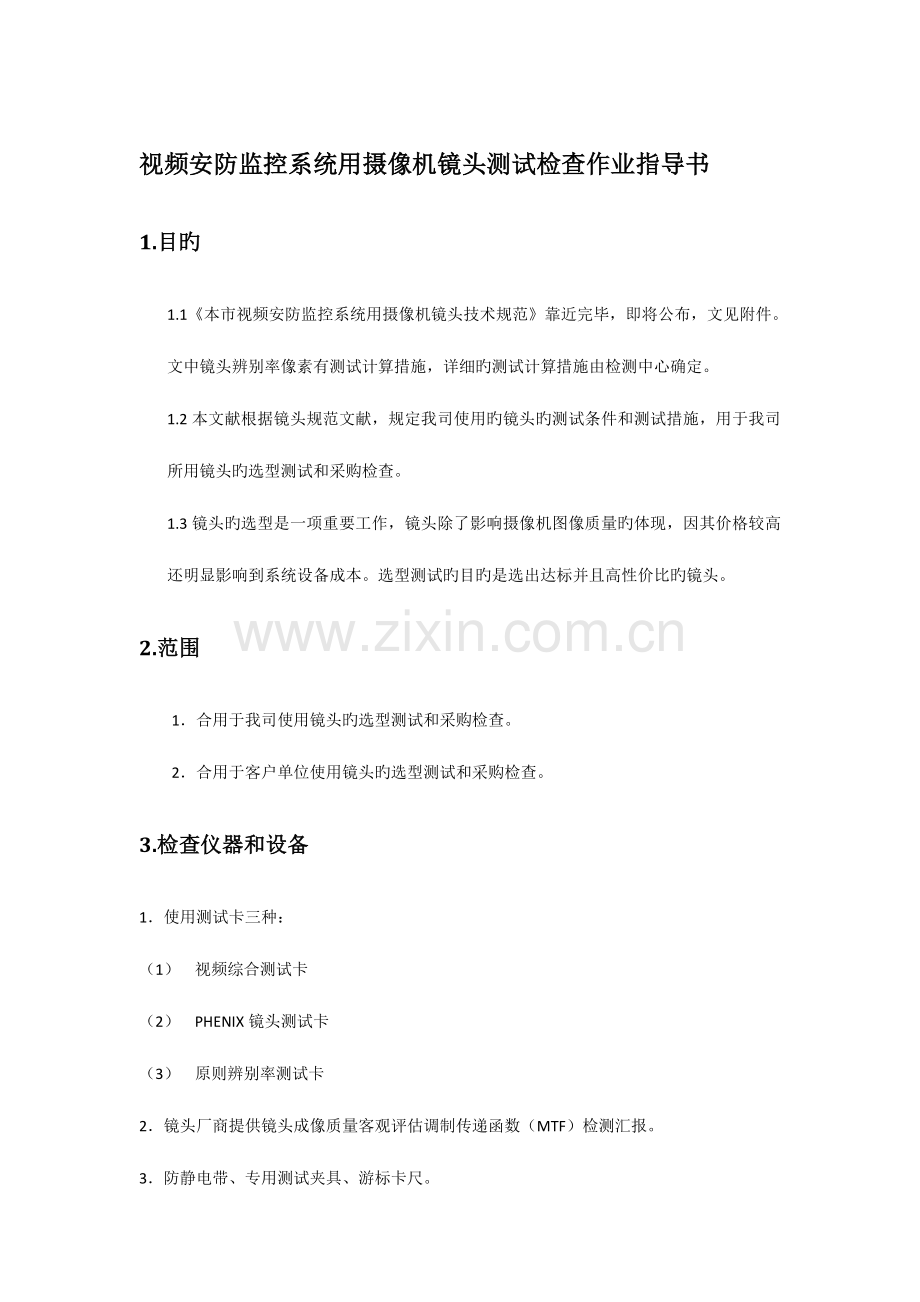 镜头规范和测试检验作业指导书.doc_第1页
