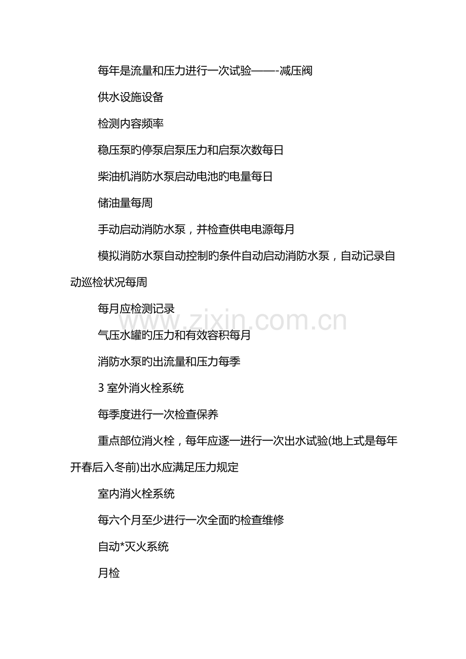 2023年一级消防工程师考点解析消防设施周期性检查维护.doc_第2页