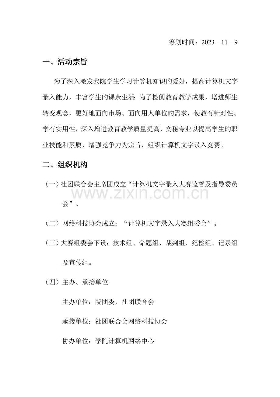 文字录入大赛策划.doc_第2页