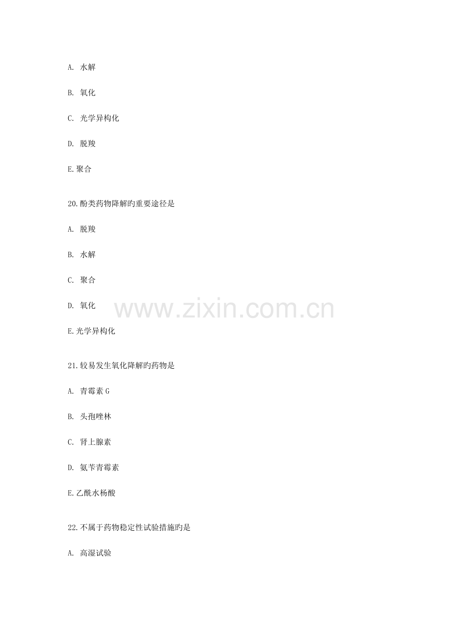 2023年执业药师考试真题药学专业知识一二.doc_第2页
