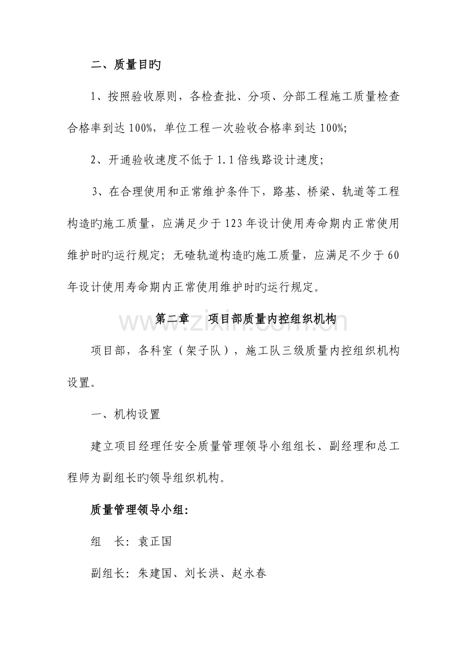 质量保证体系MicrosoftWord文档.doc_第2页