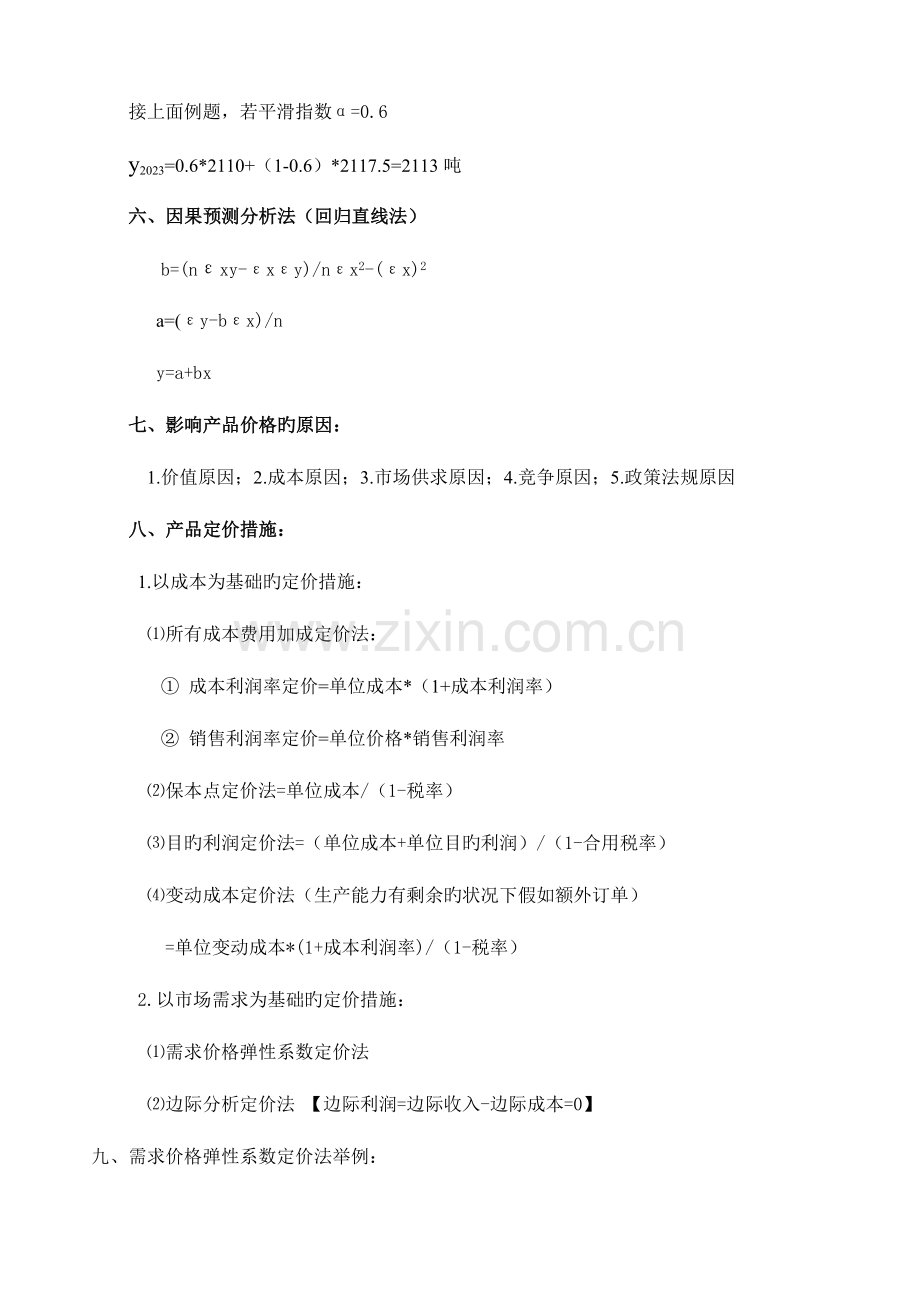 2023年中级会计职称财务管理全书各章重点分析.doc_第1页