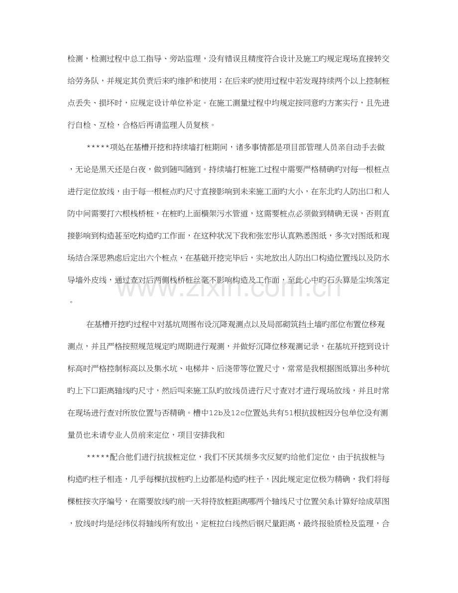 2023年测量员自我鉴定.doc_第2页