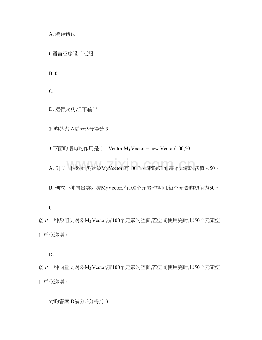 2023年东大秋学期语言程序设计在线作业答案.doc_第2页