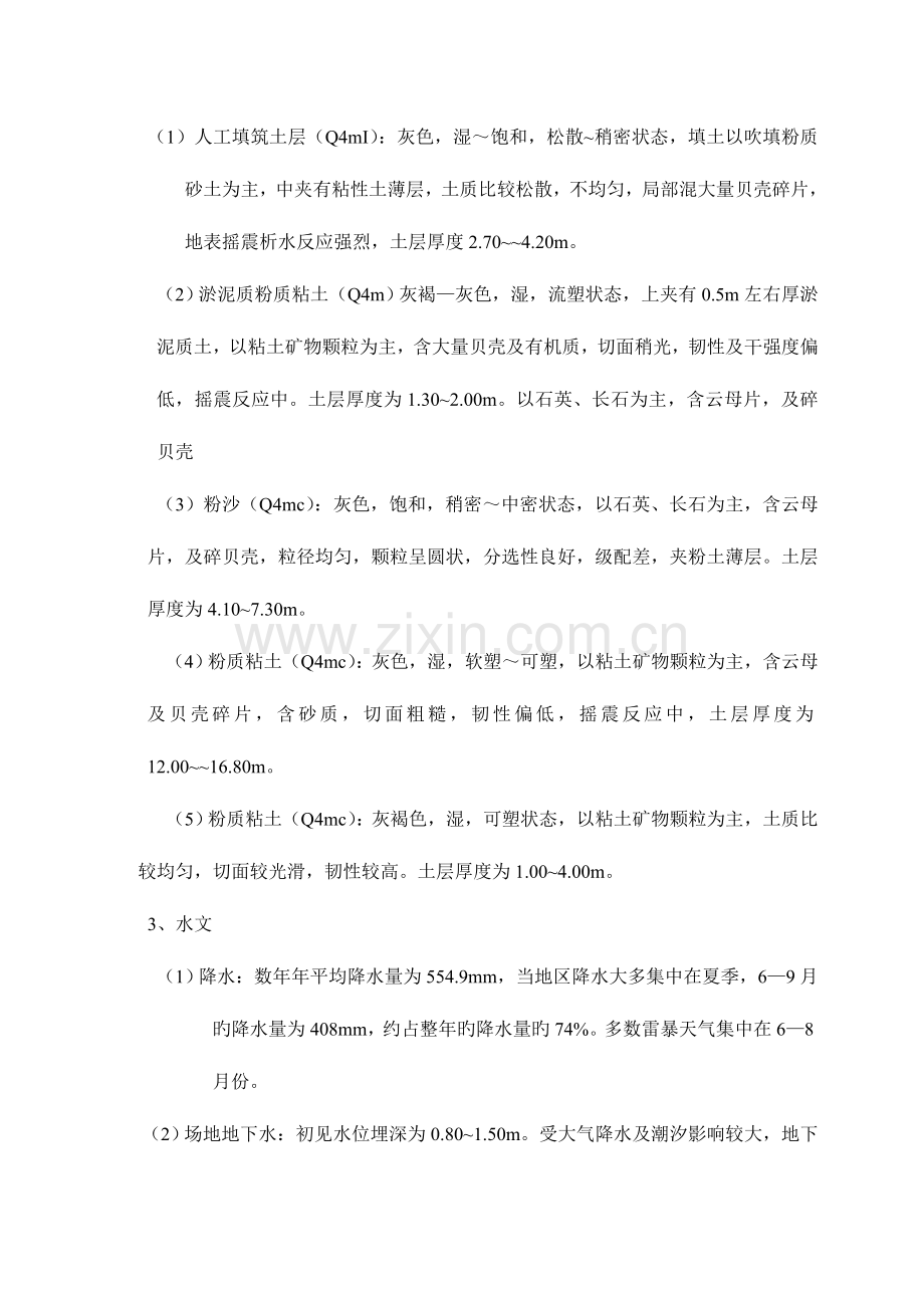 河北三路桥梁施工降水方案.doc_第2页