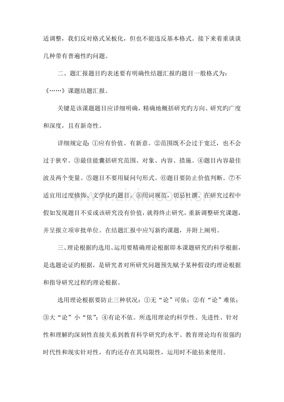 教育科研报告书写注意事项与教育系统全年工作督导情况报告汇编.doc_第2页