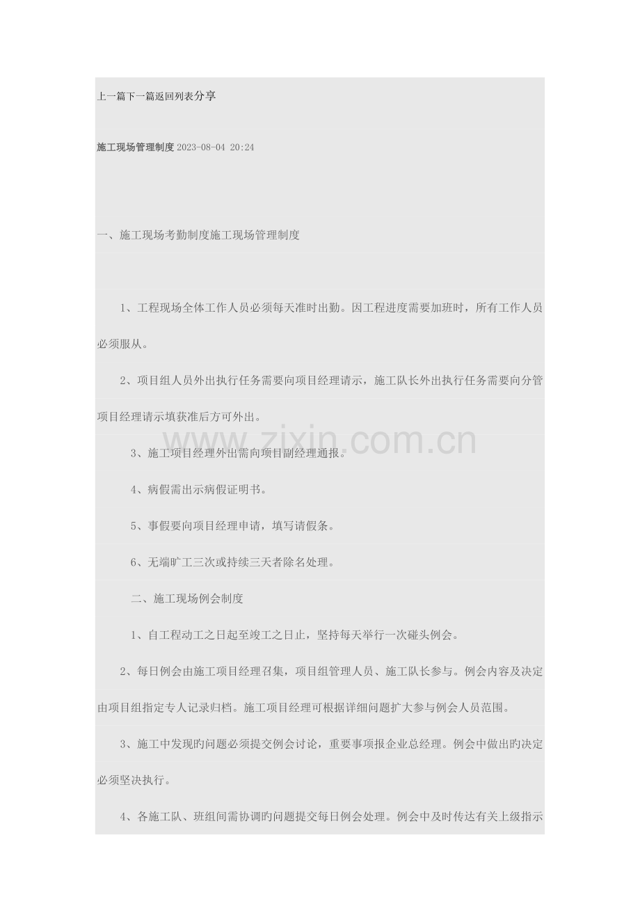 施工现场管理制度MicrosoftWord文档.doc_第1页