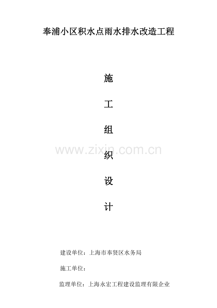 雨水排水改造工程施工组织设计.doc_第1页