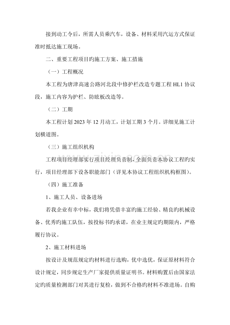 交通安全设施施工组织设计.doc_第2页