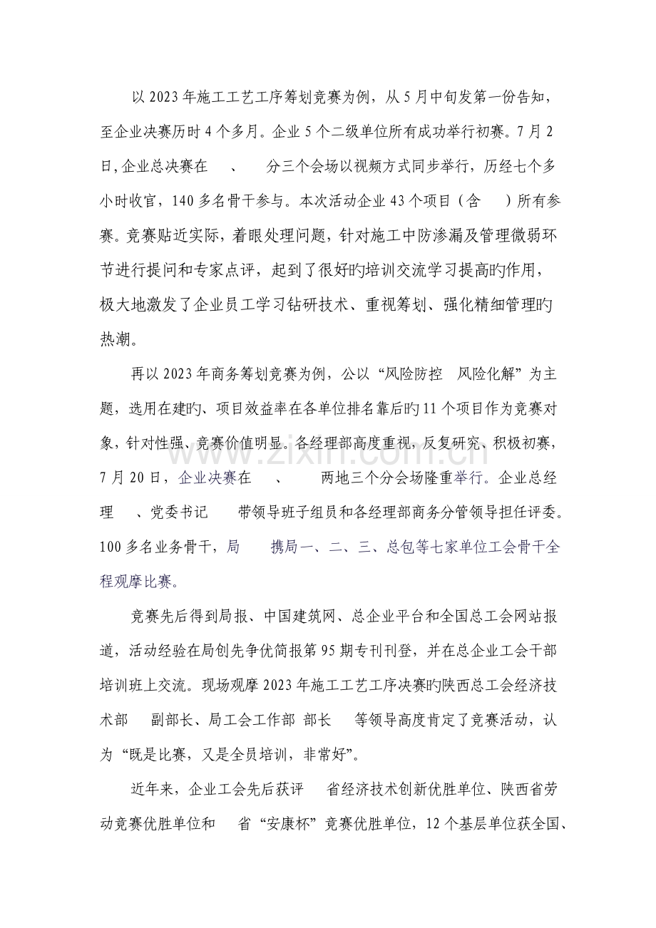 2023年服务精细管理提升项目盈利施工工艺工序策划商务策划劳动竞赛总结汇报材料.doc_第2页