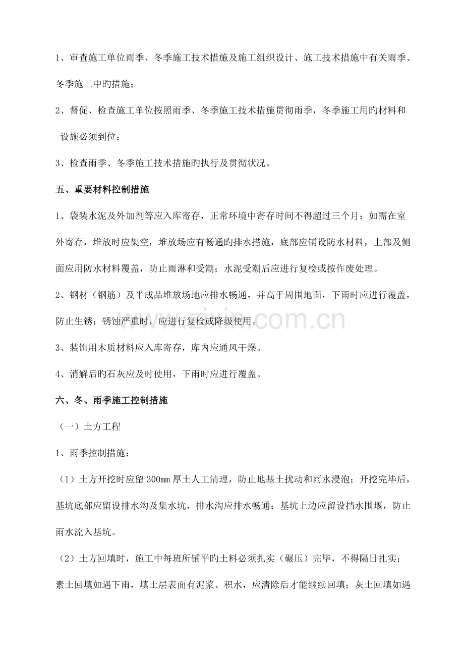 冬雨季施工监理细则.doc_第2页