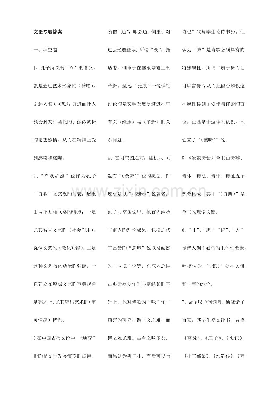 2023年文论专题形成性考核作业参考答案.doc_第1页