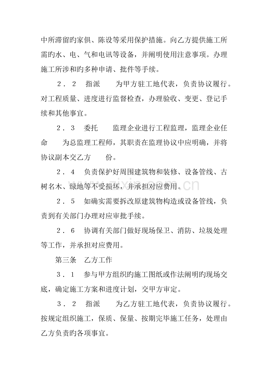 建筑装饰工程施工合同范本(家庭装修可用).docx_第2页