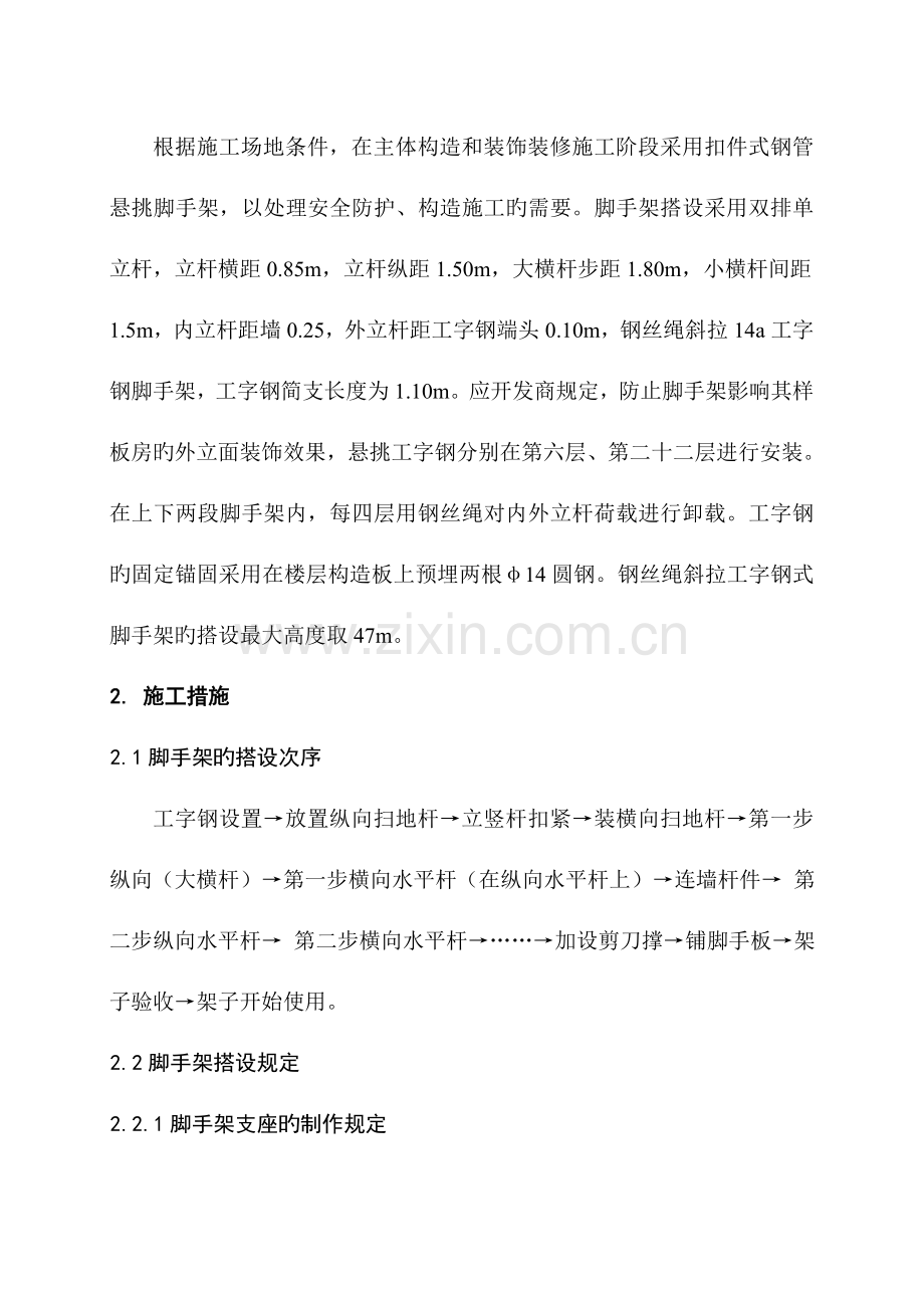 钢丝绳斜拉悬挑脚手架施工技术.doc_第2页