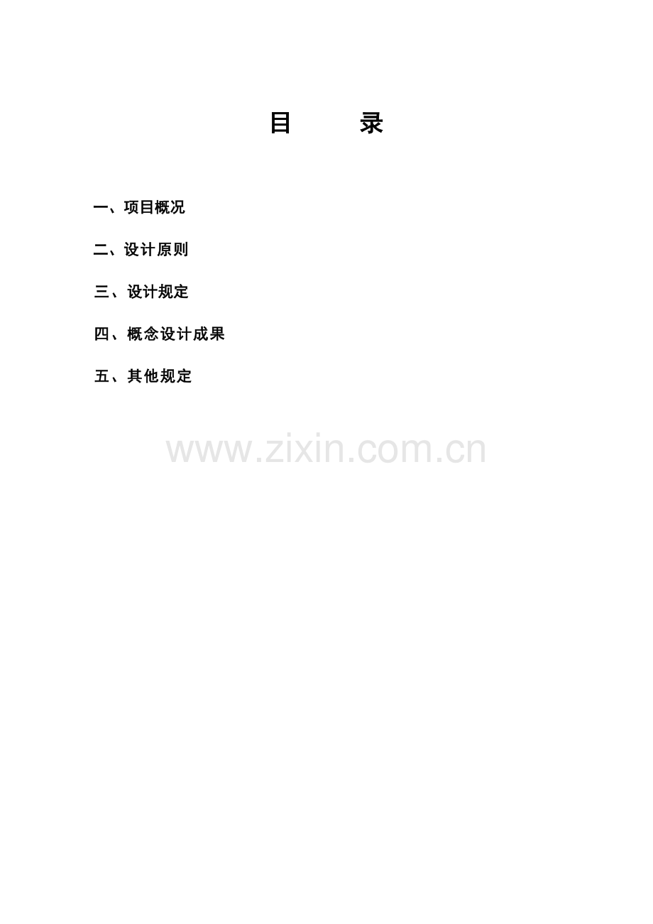 贺嘉土农贸市场设计任务书.doc_第2页