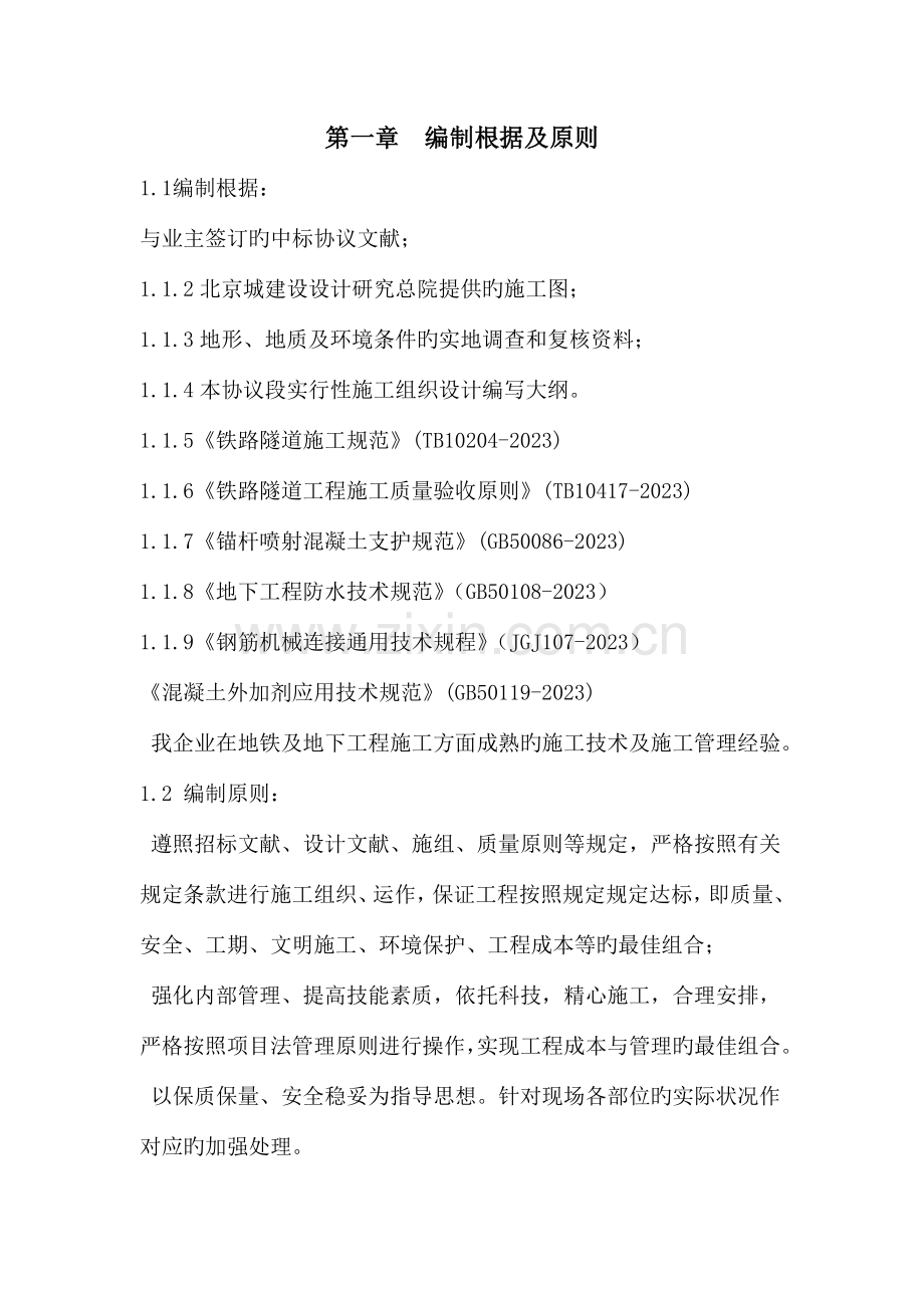 仰拱施工方案.doc_第2页