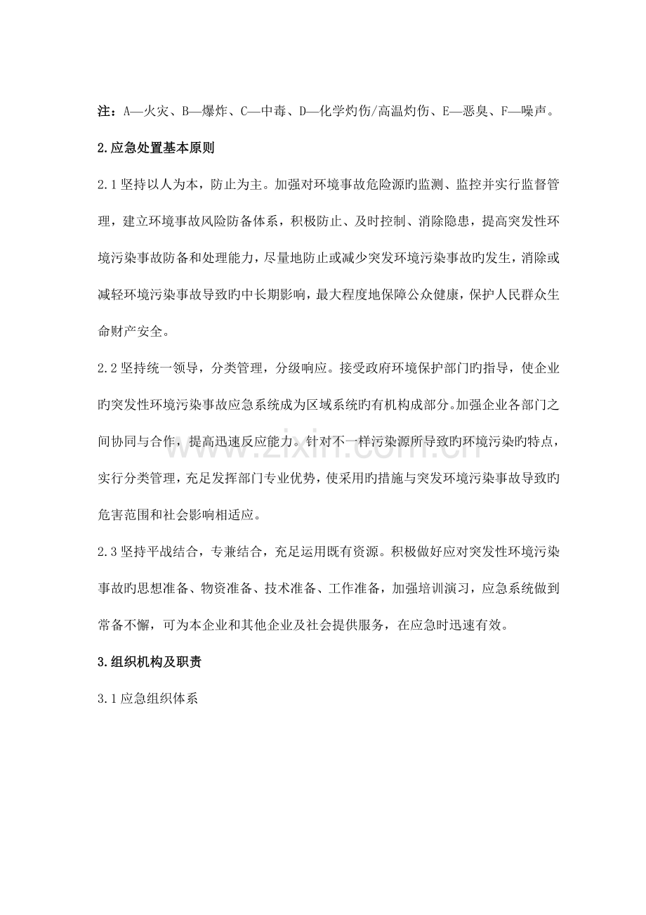 2023年环境污染事件应急预案.doc_第2页