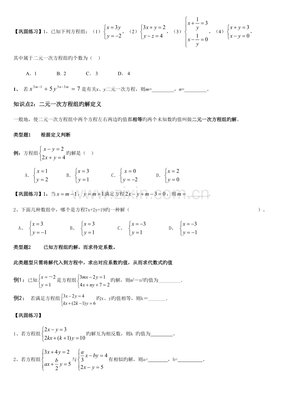 2023年二元一次方程组知识点整理.doc_第2页