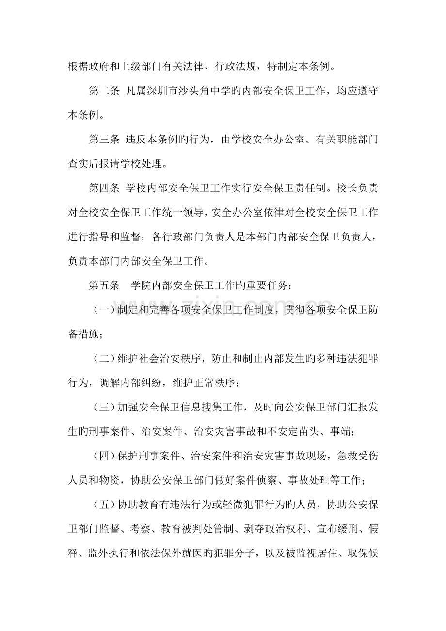 中学医务室预防学生传染病制度.doc_第2页