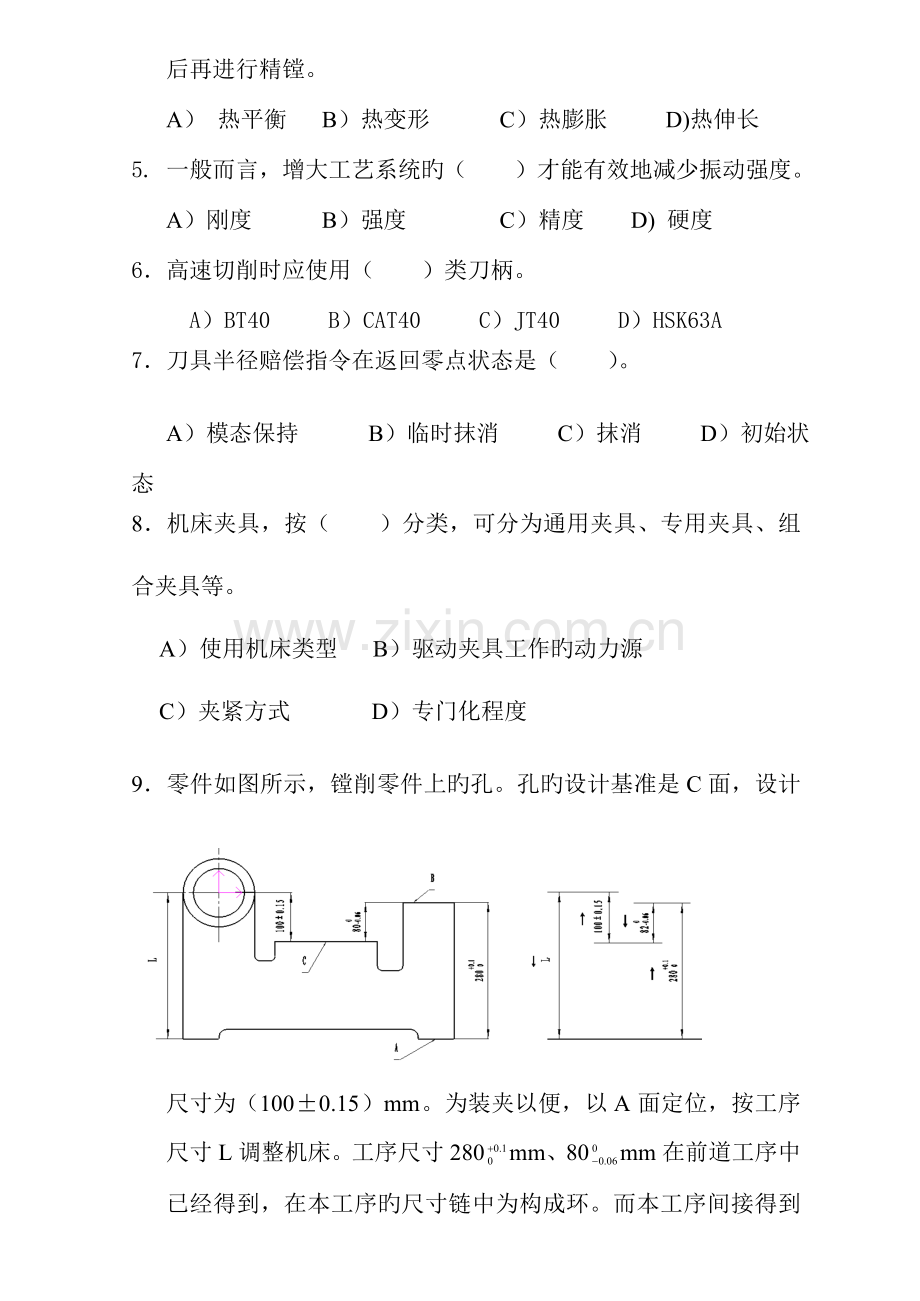 2023年数控技能大赛数控铣加工中心理论知识竞赛模拟题.doc_第2页