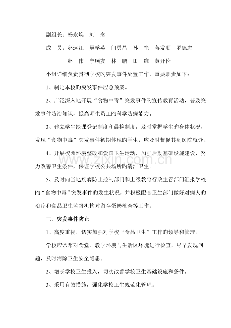 2023年五里小学校营养餐工程应急预案.doc_第2页