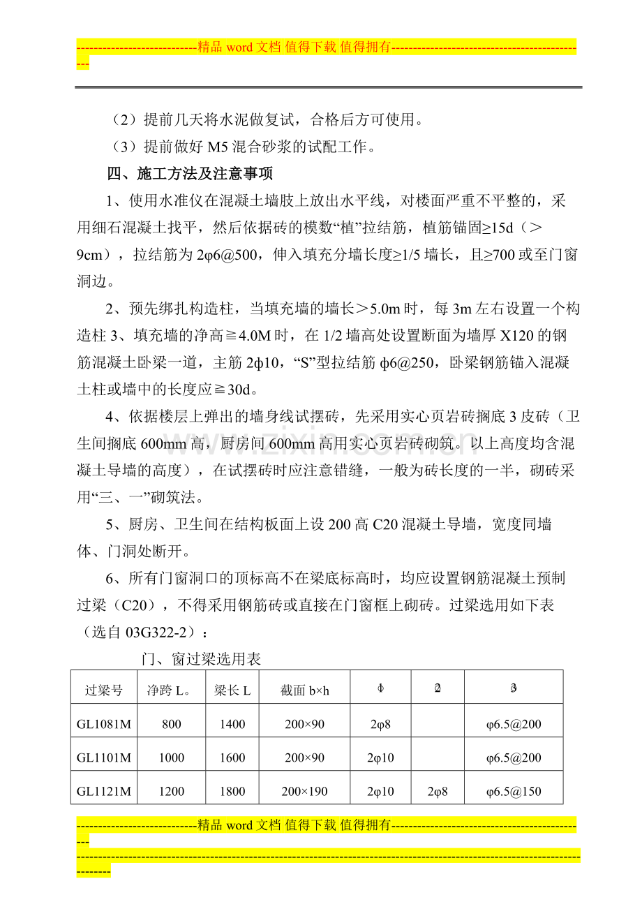 万象国际3号楼砌体施工方案-补充.doc_第2页