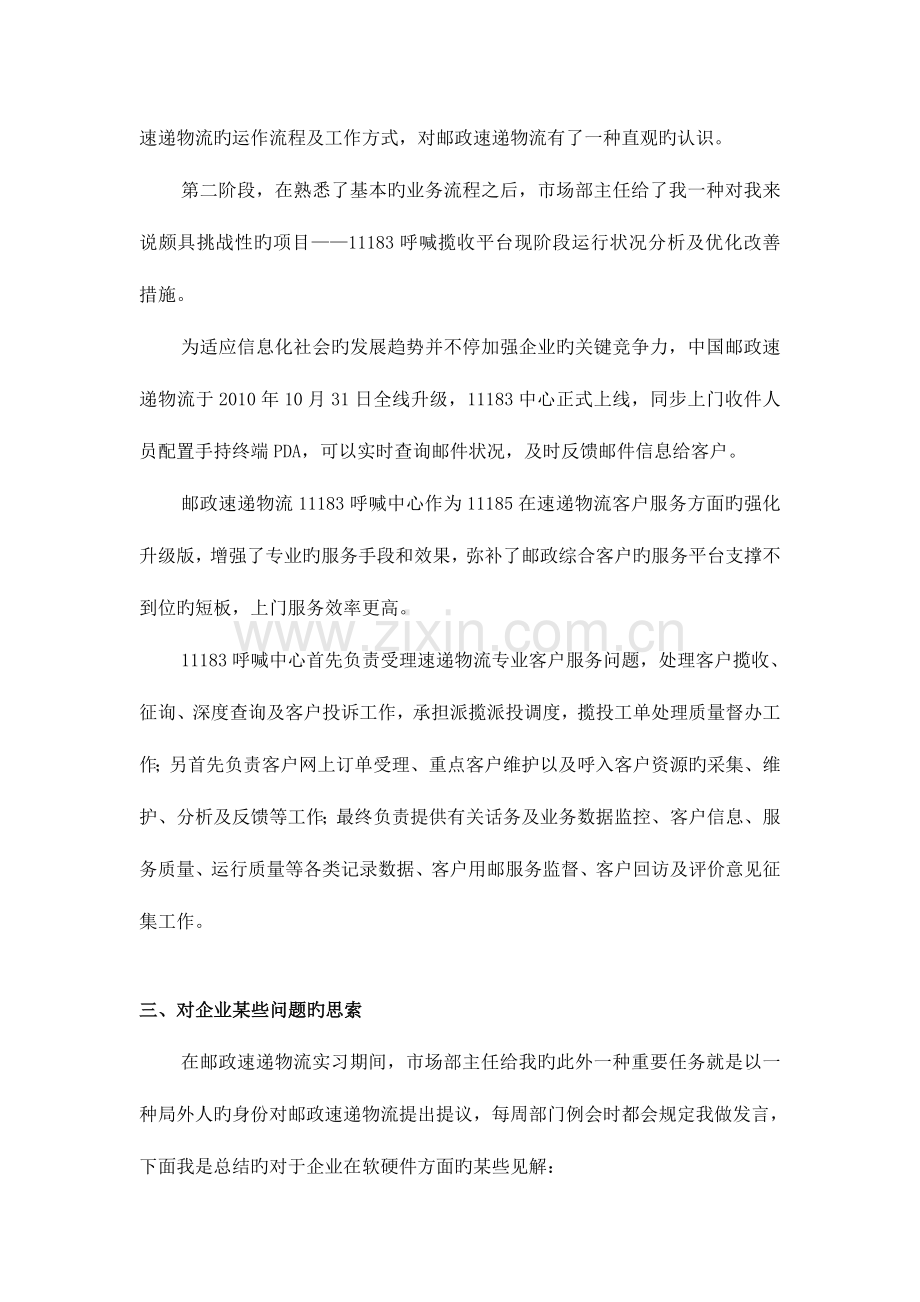 2023年南京邮电大学生产实习报告.doc_第2页