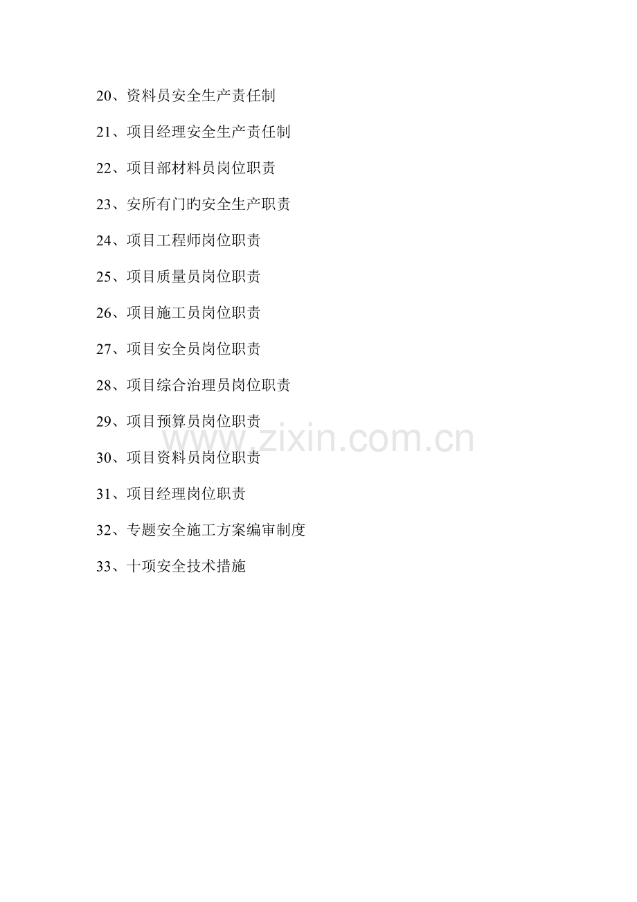 建筑施工中必须的个牌子.doc_第2页