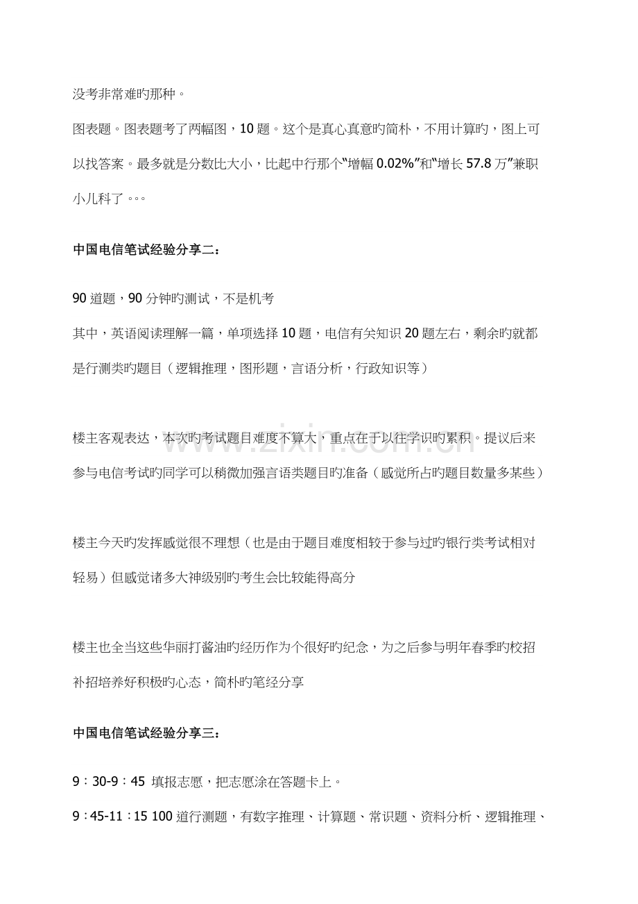 2023年中国电信集团公司招聘考试笔试题真题题库.doc_第2页