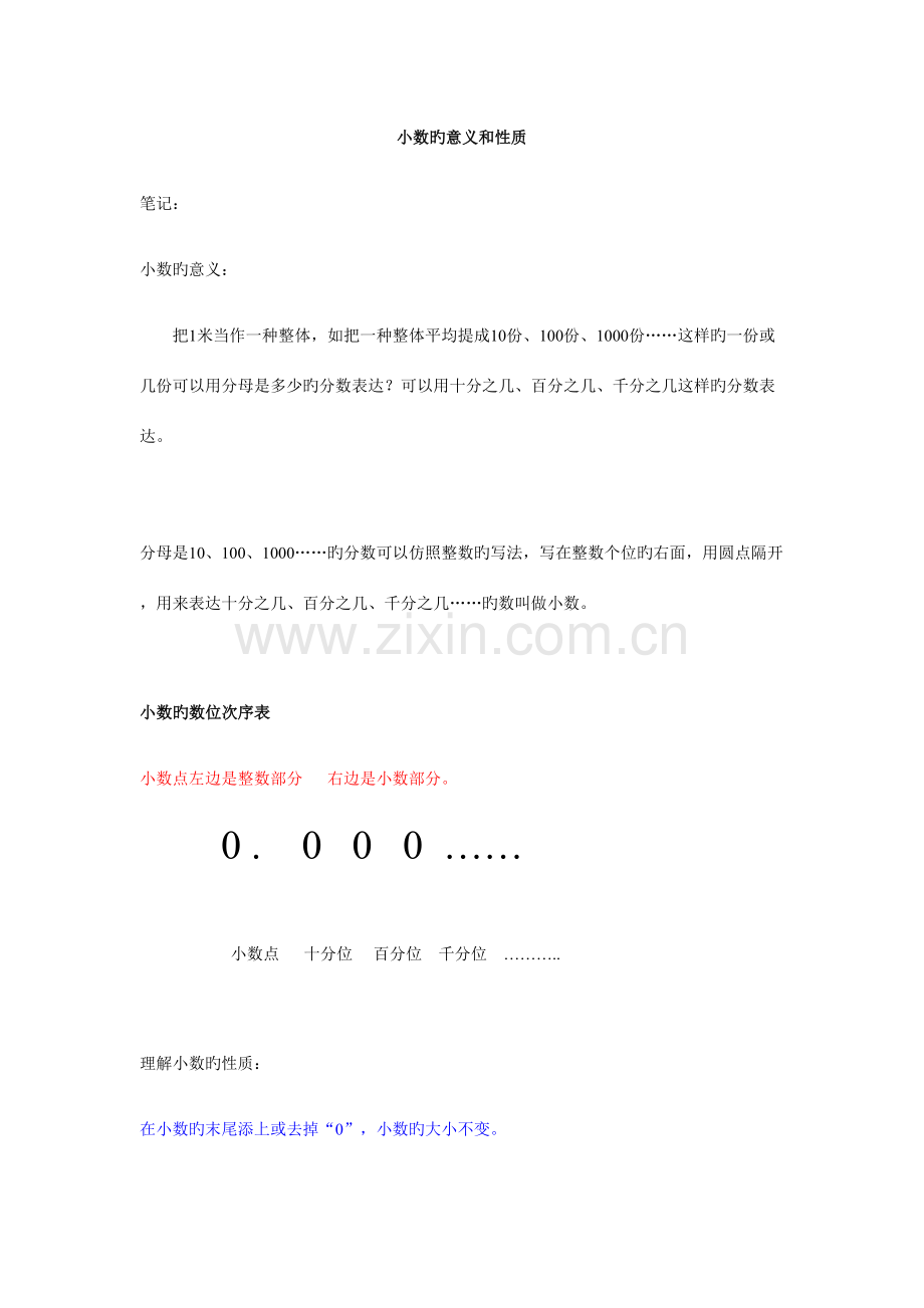 2023年小数的意义和性质学生笔记.docx_第1页