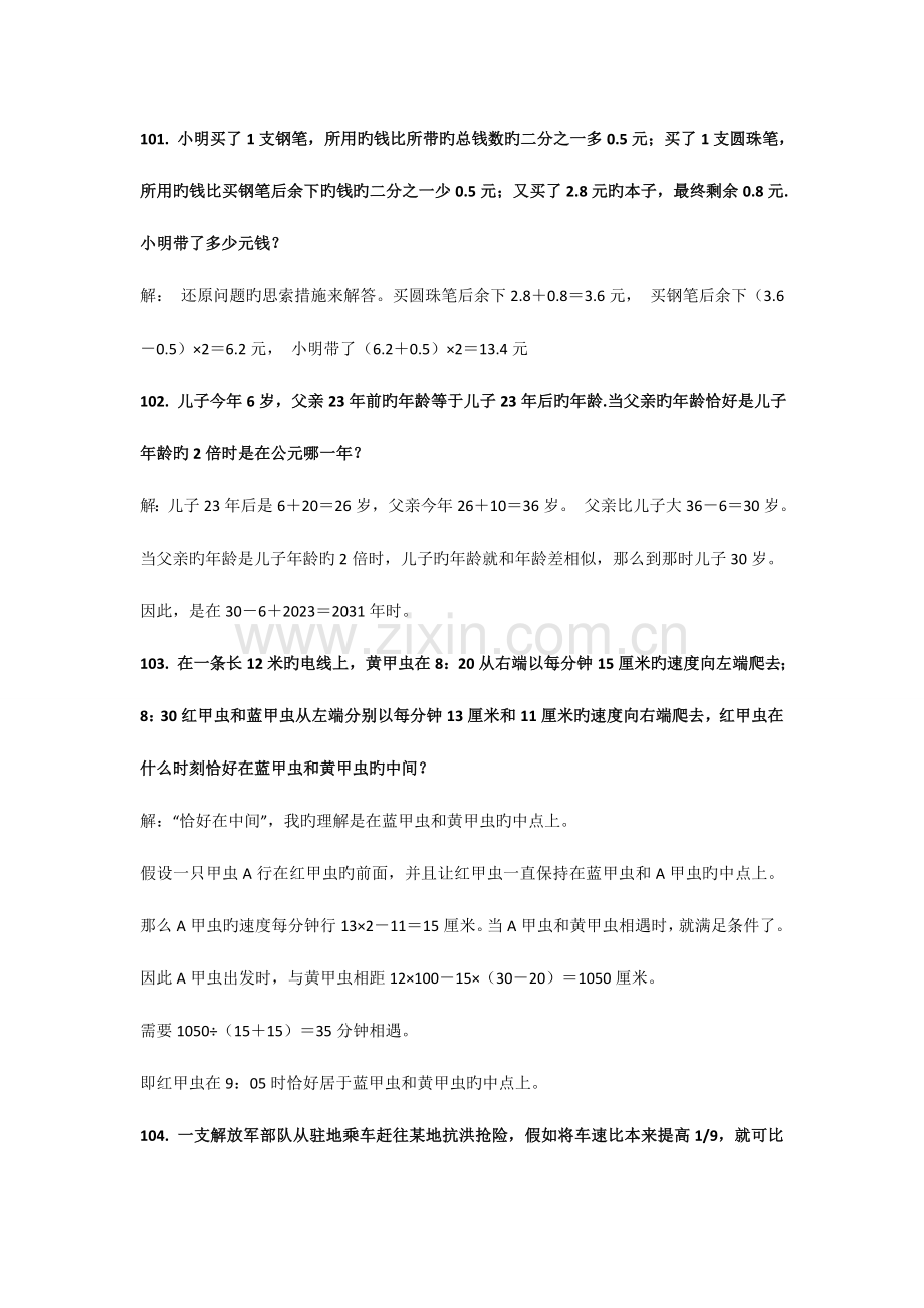 2023年小升初数学应用题综合训练含答案.doc_第1页