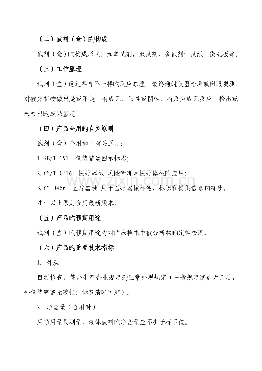 定性检测体外诊断试剂盒产品技术审评规范.doc_第2页