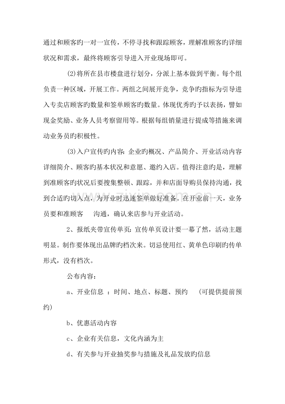 大型旗舰店新开业促销活动策划.doc_第2页