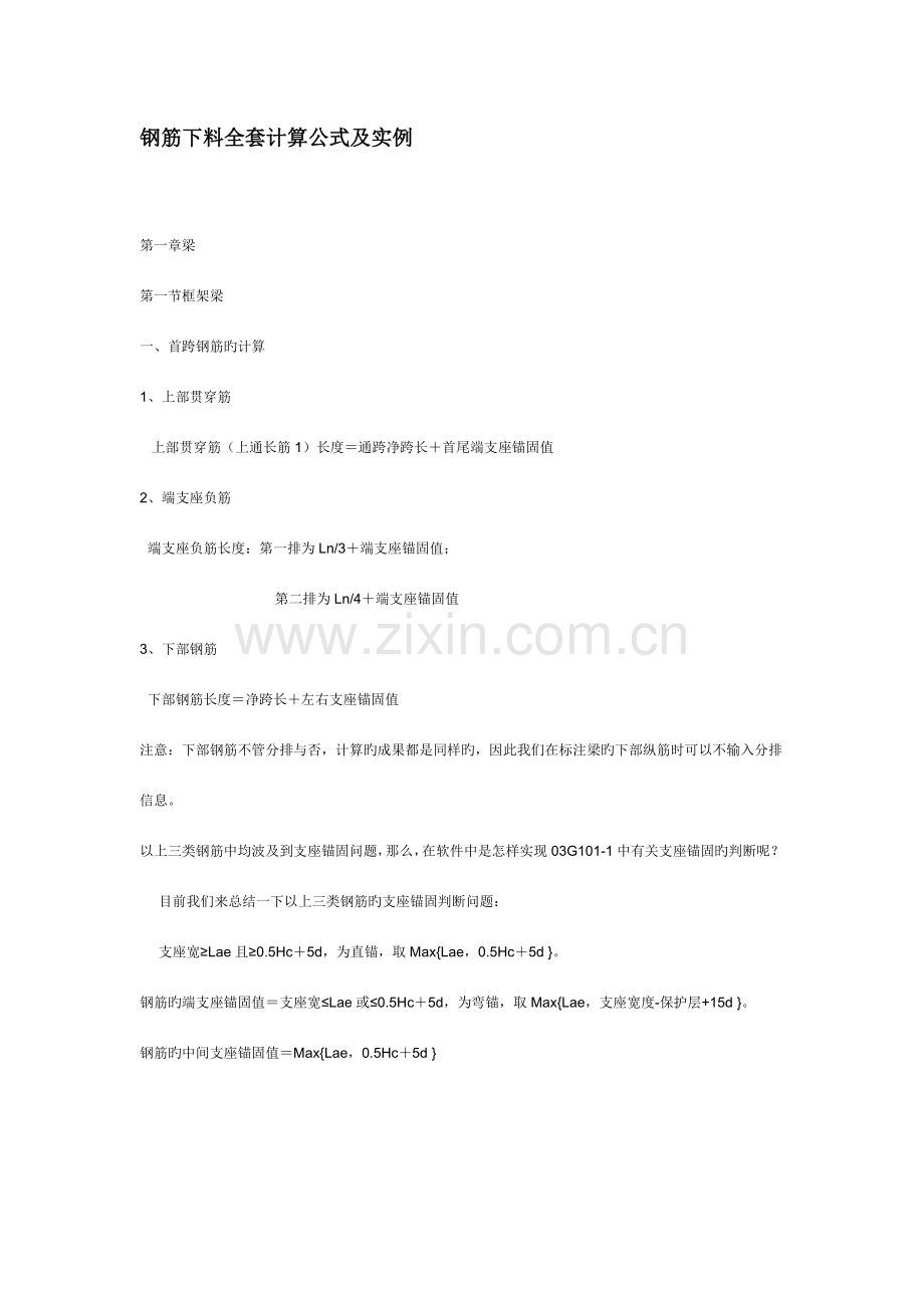 2023年钢筋下料全套计算公式及实例.doc_第1页