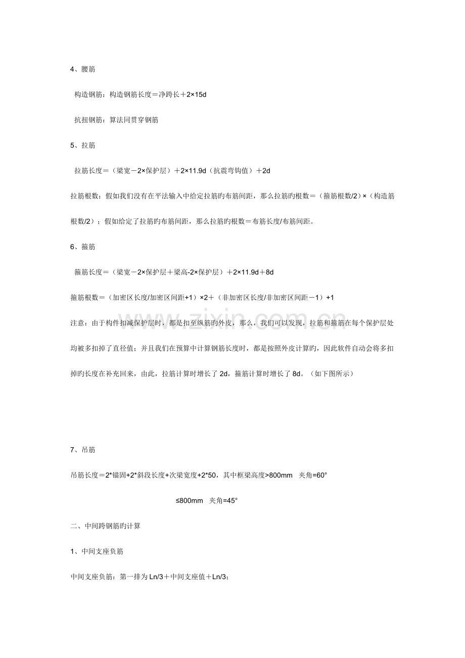 2023年钢筋下料全套计算公式及实例.doc_第2页