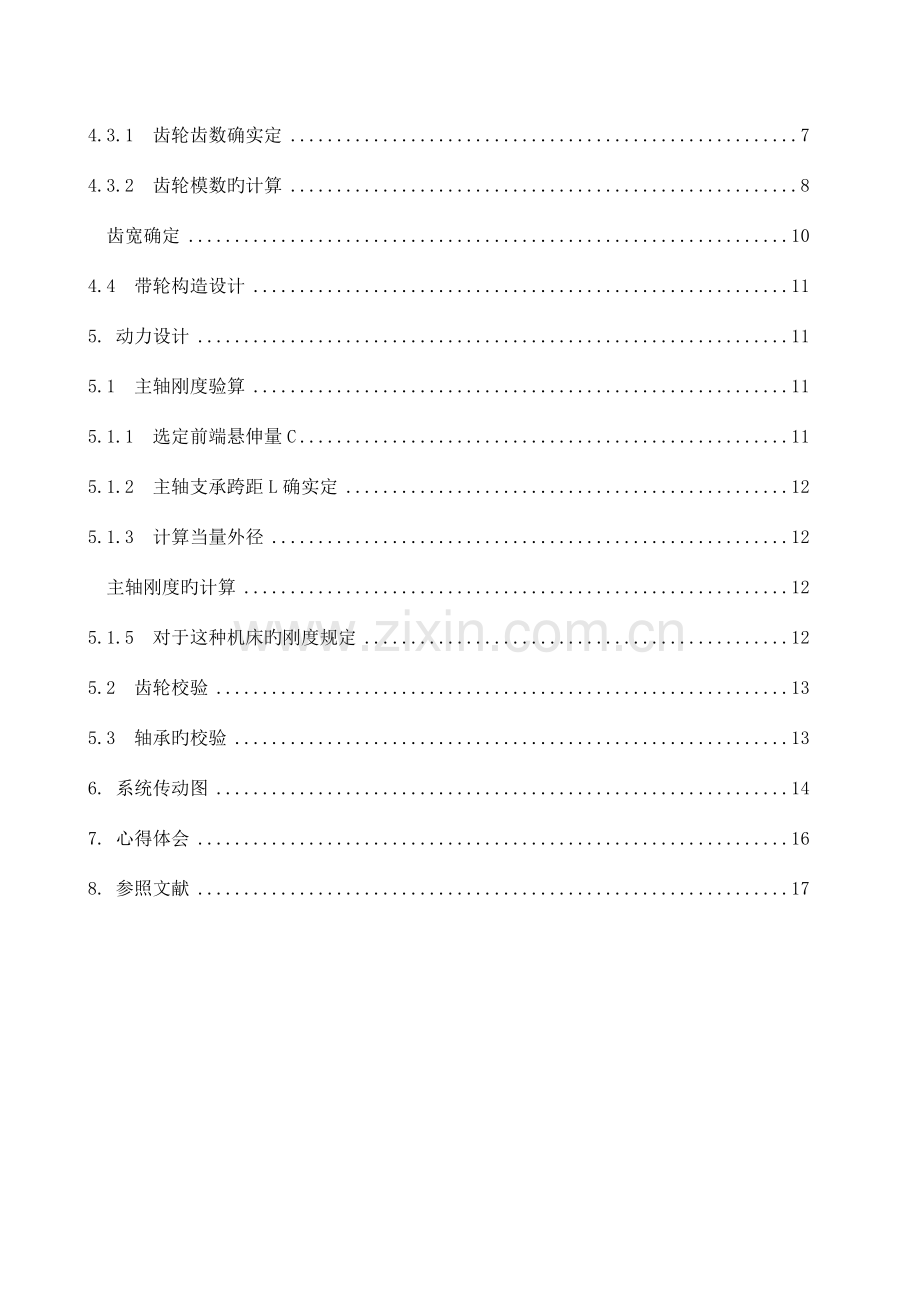 数控机床说明书.doc_第2页
