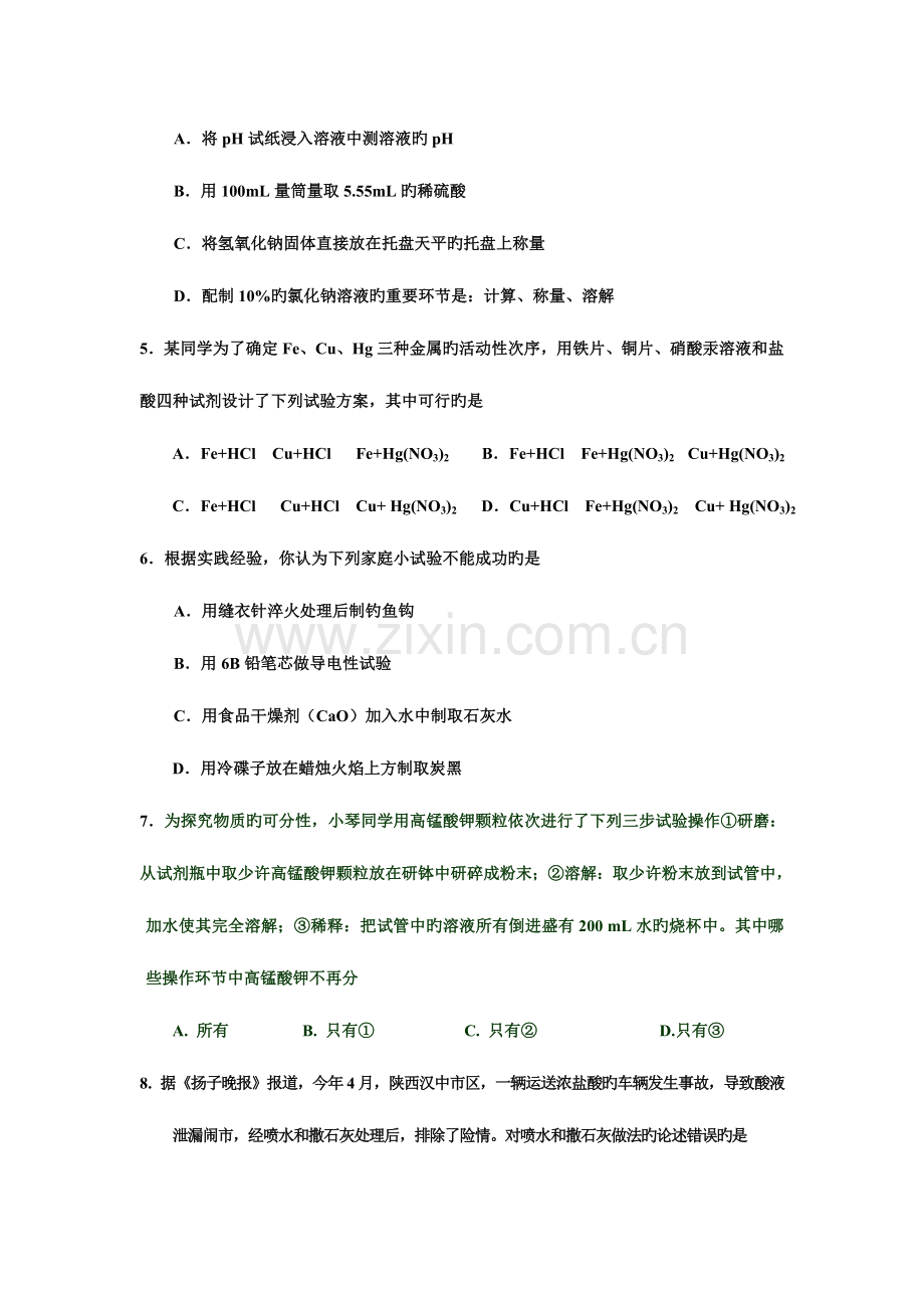 2023年徐州初三化学竞赛试卷.doc_第2页