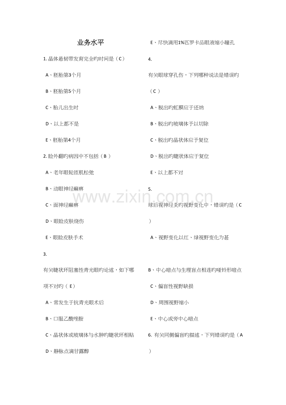 2023年医师定期考核题库临床类业务水平测评含答案.docx_第1页