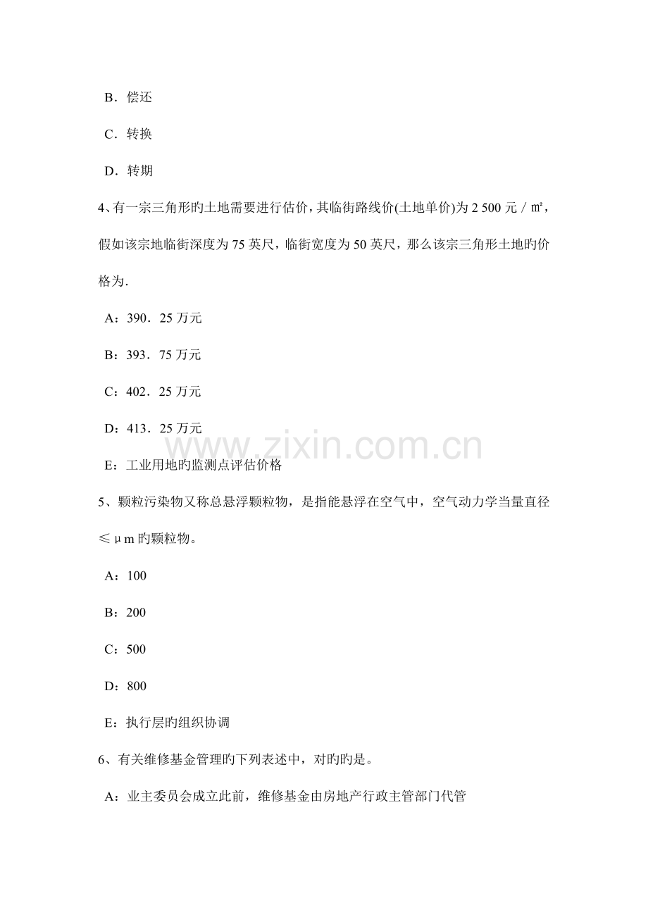 2023年云南省下半年房地产估价师案例与分析房地产估价师考试内容试题.docx_第2页