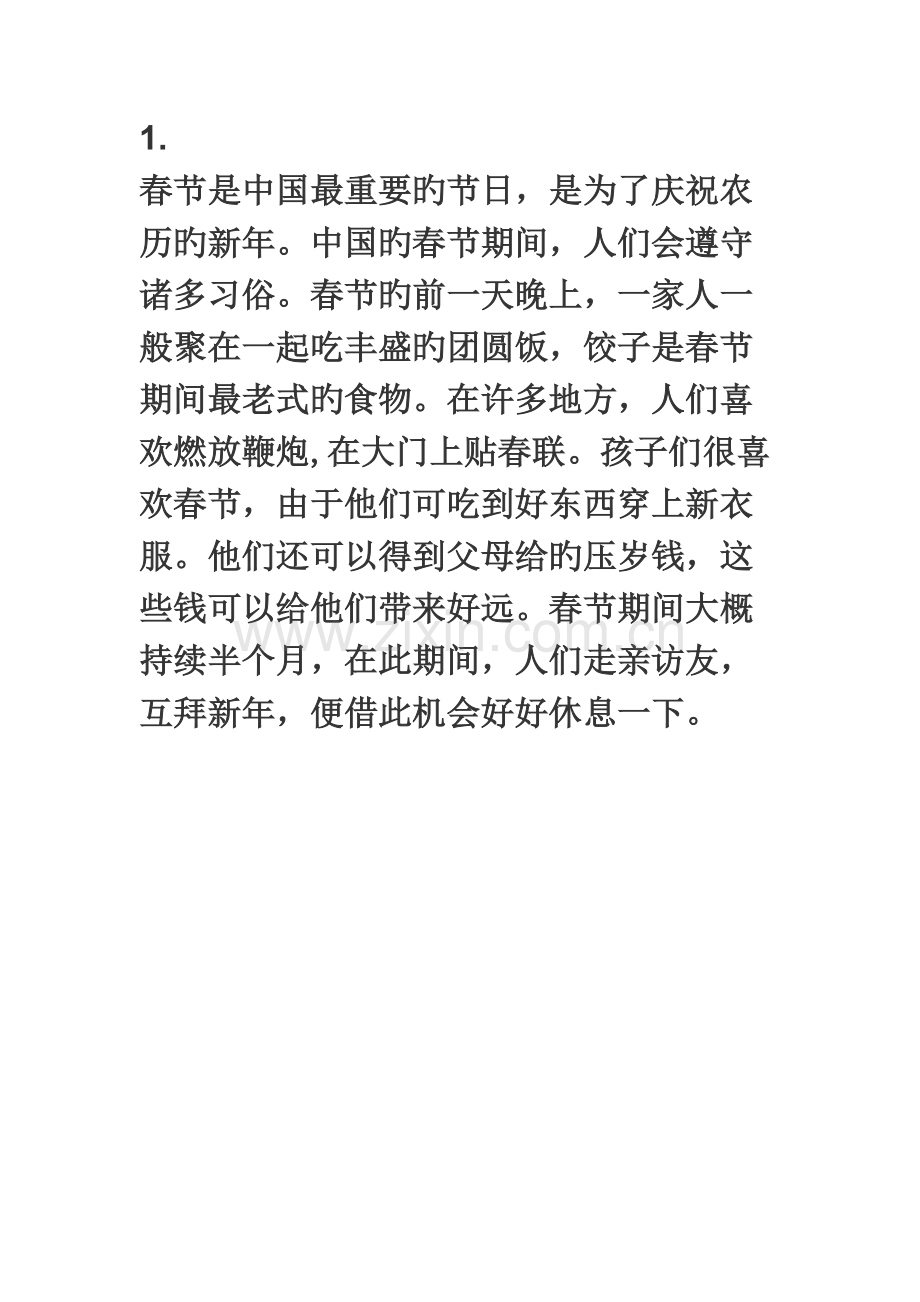 2023年英语四级新题型段落翻译题.doc_第1页