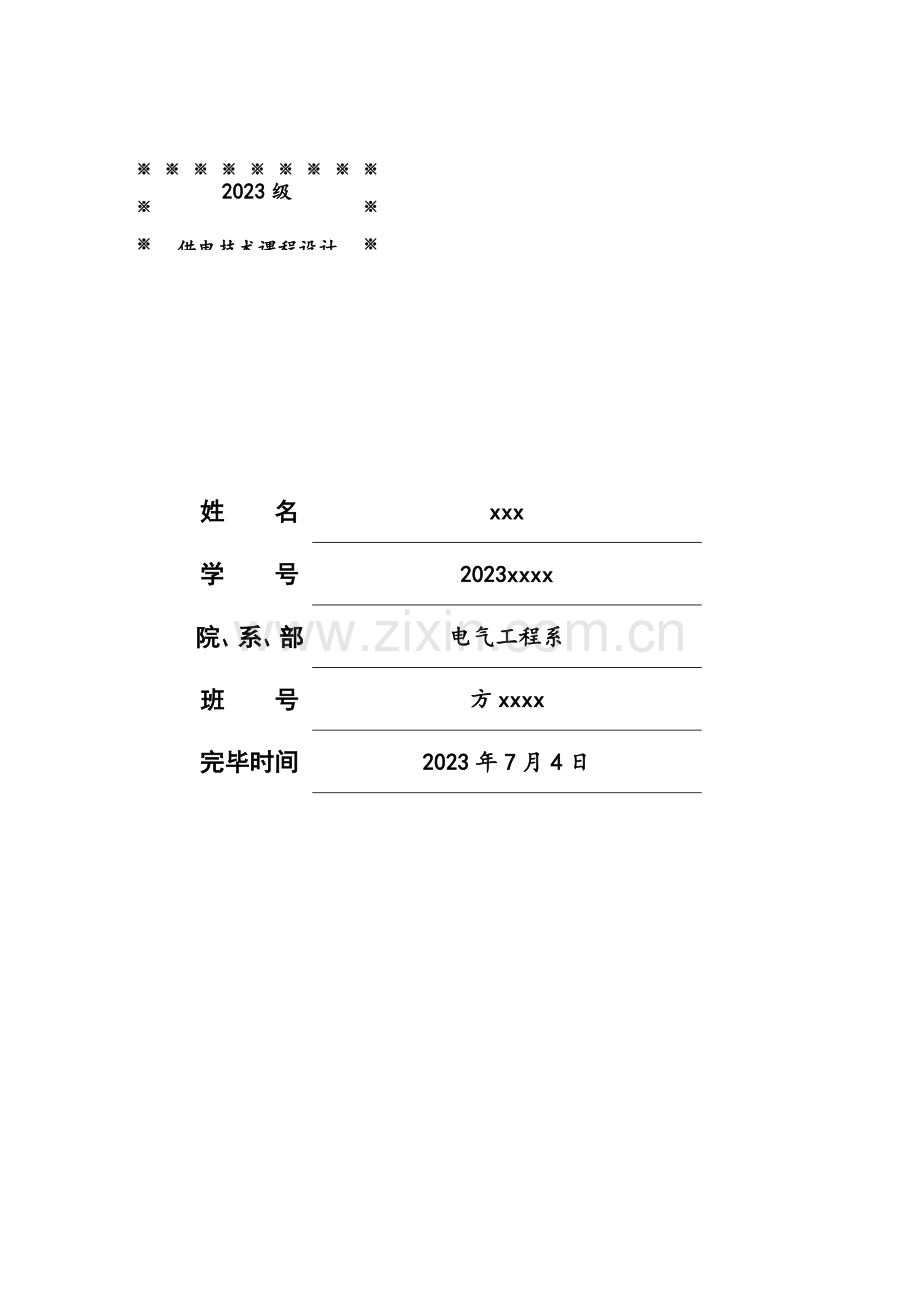 小区供电方案设计.doc_第1页