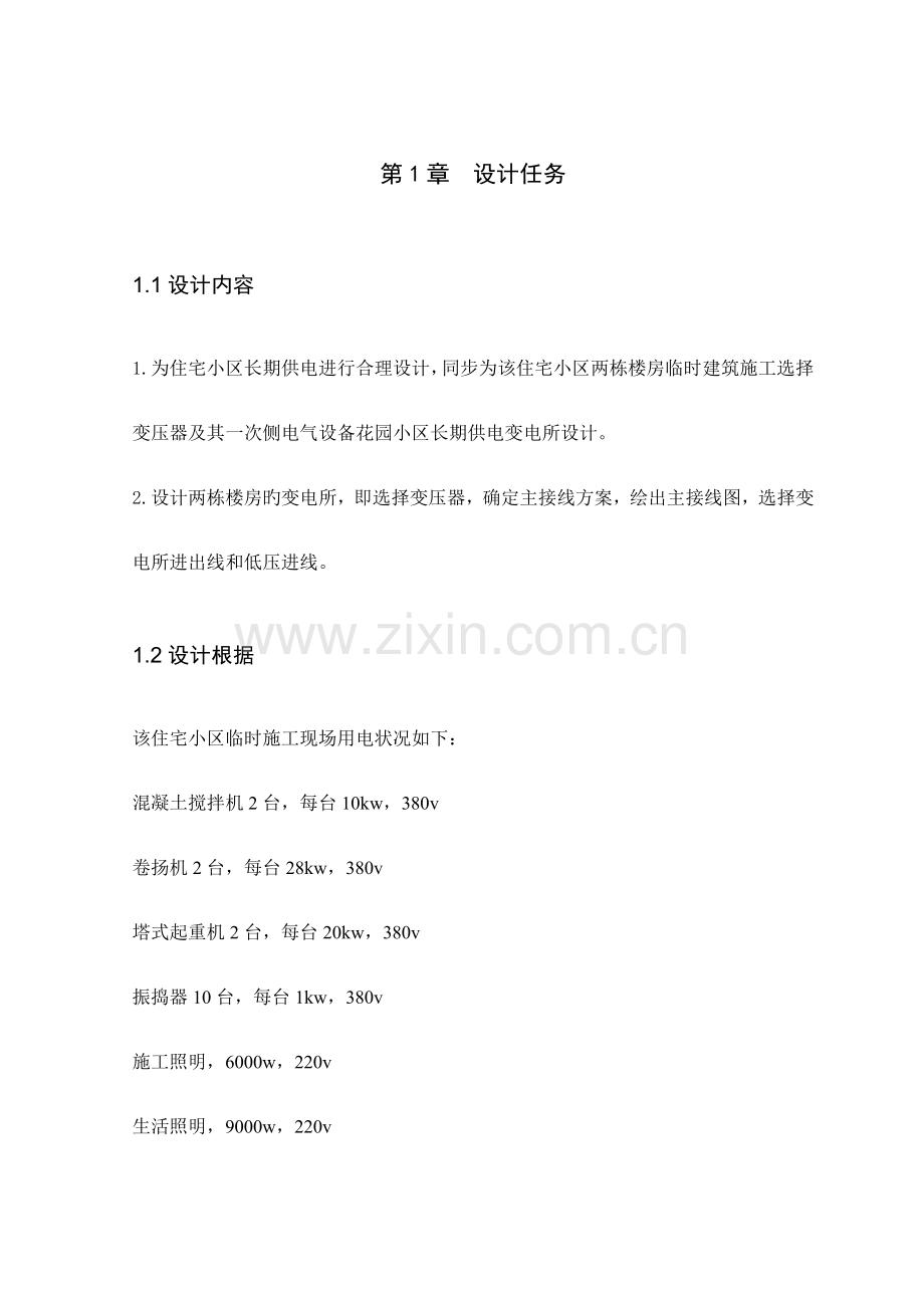 小区供电方案设计.doc_第2页