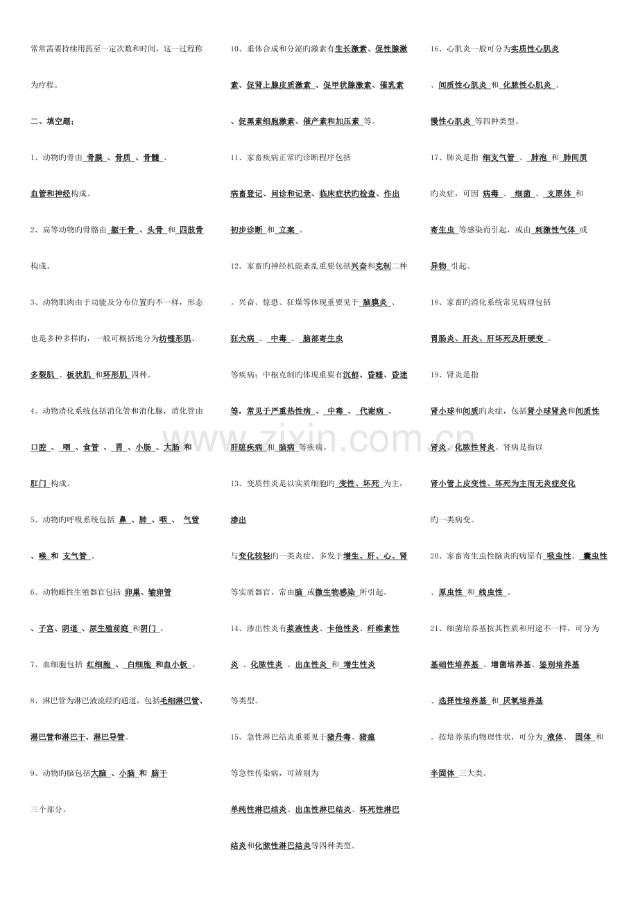2023年兽医基础期末复习资料.doc_第2页