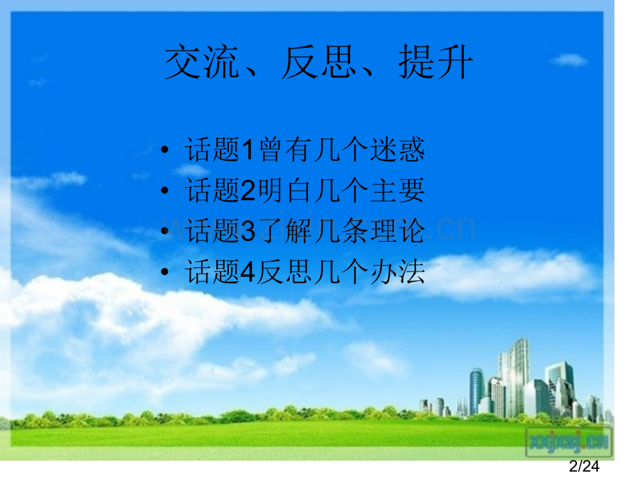 一个教师不在于他教了多少年书-而在于他用心教了多少年书市公开课获奖课件省名师优质课赛课一等奖课件.ppt_第2页