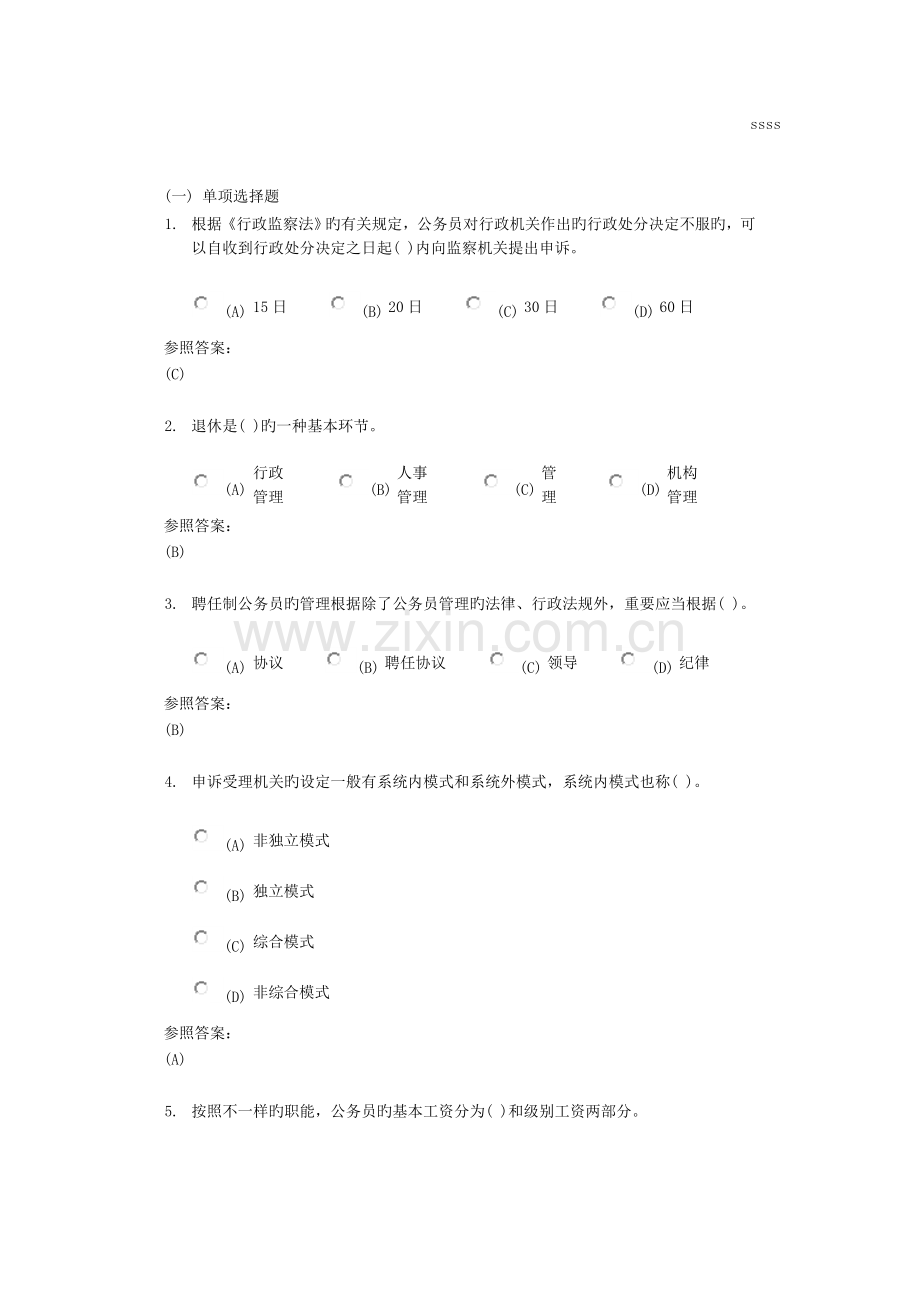 公务员制度答案.doc_第1页