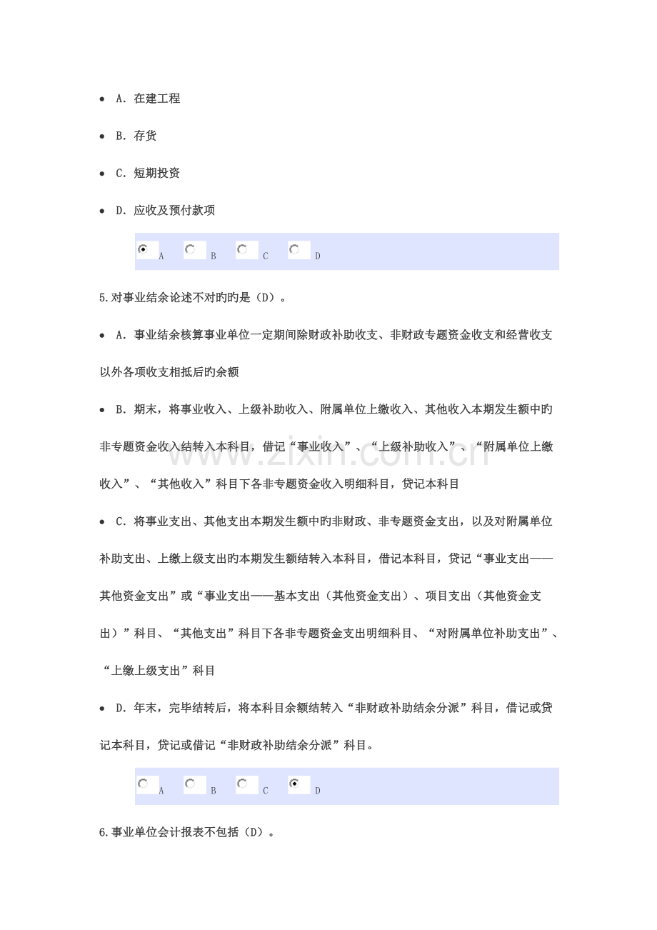 2023年江西省会计继续教育试题及答案.doc_第2页
