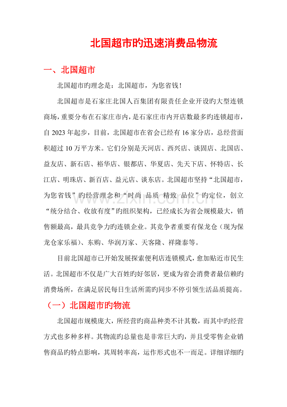 快速消费品物流方案.doc_第2页