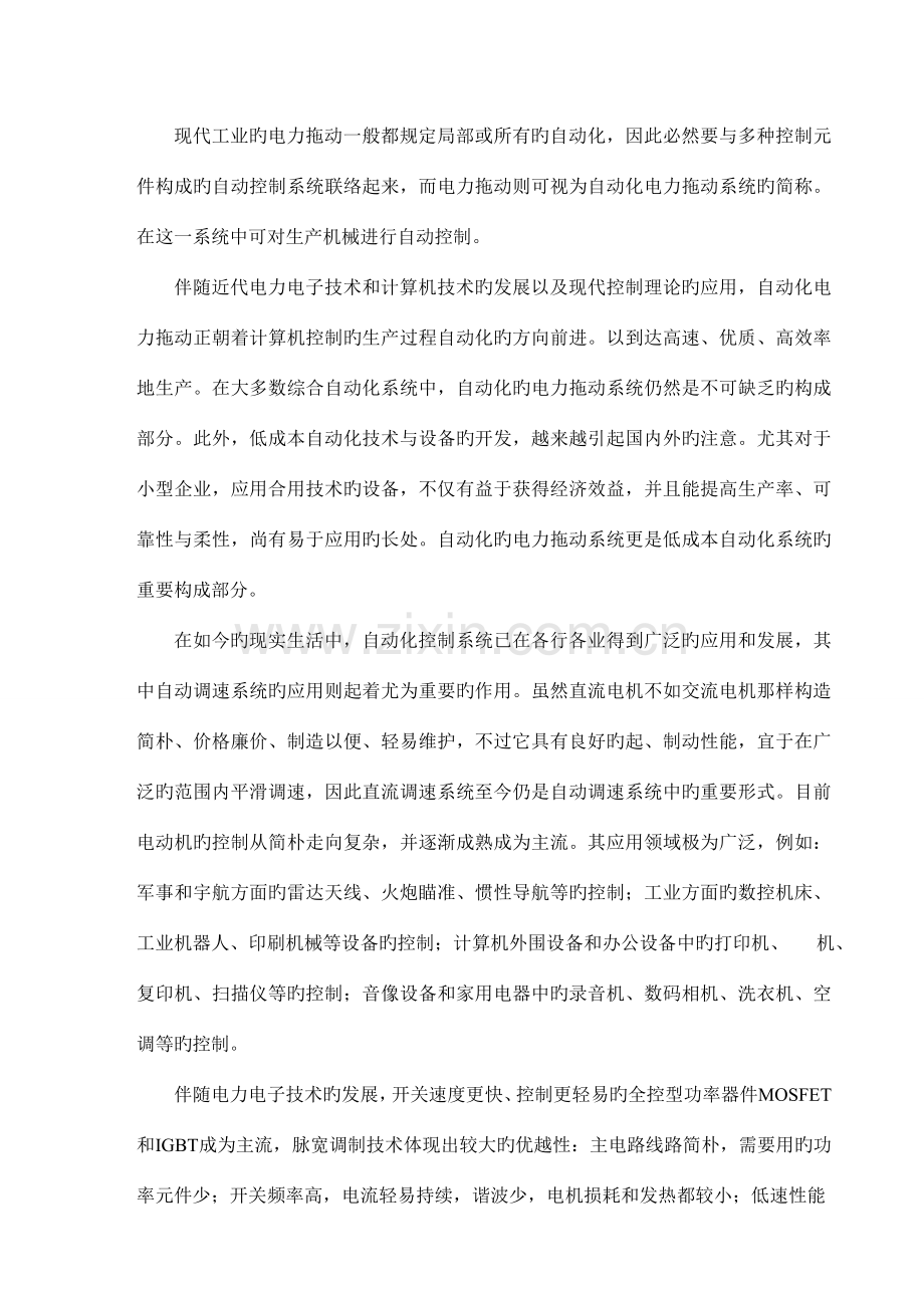 基于单片机的PWM直流电机调速系统设计.doc_第1页